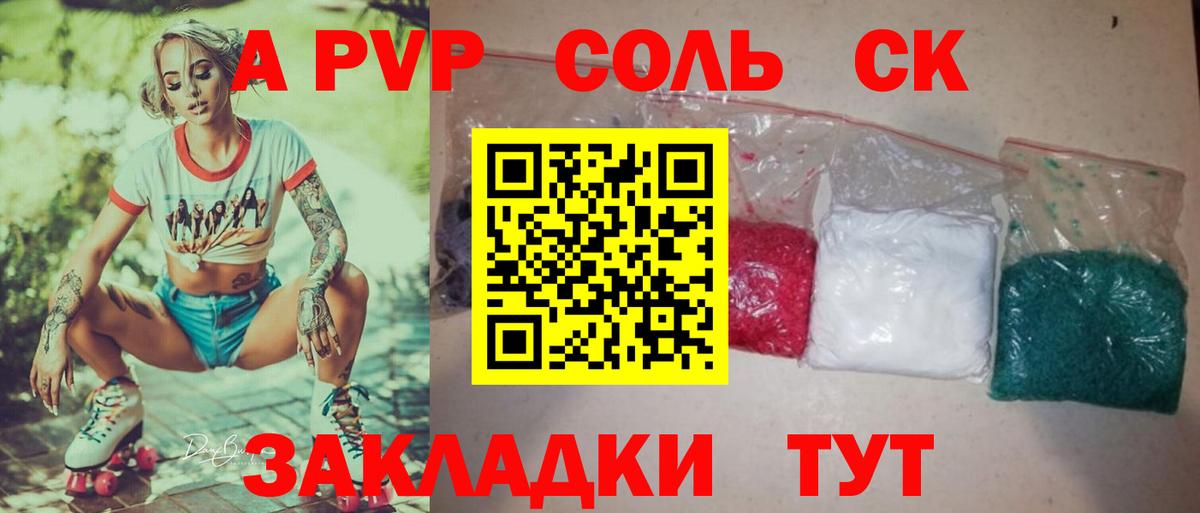 A-PVP кристаллы Уфа