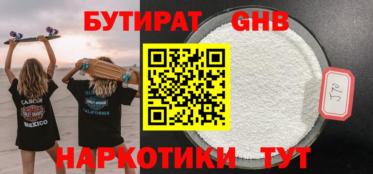 Уфа  Бутират BDO  Вход с VPN 