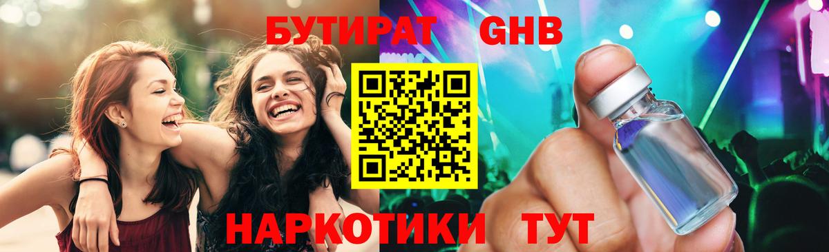 Бутират GHB Уфа
