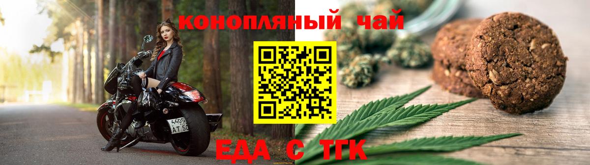 Уфа  Еда ТГК конопля  Вход с VPN 