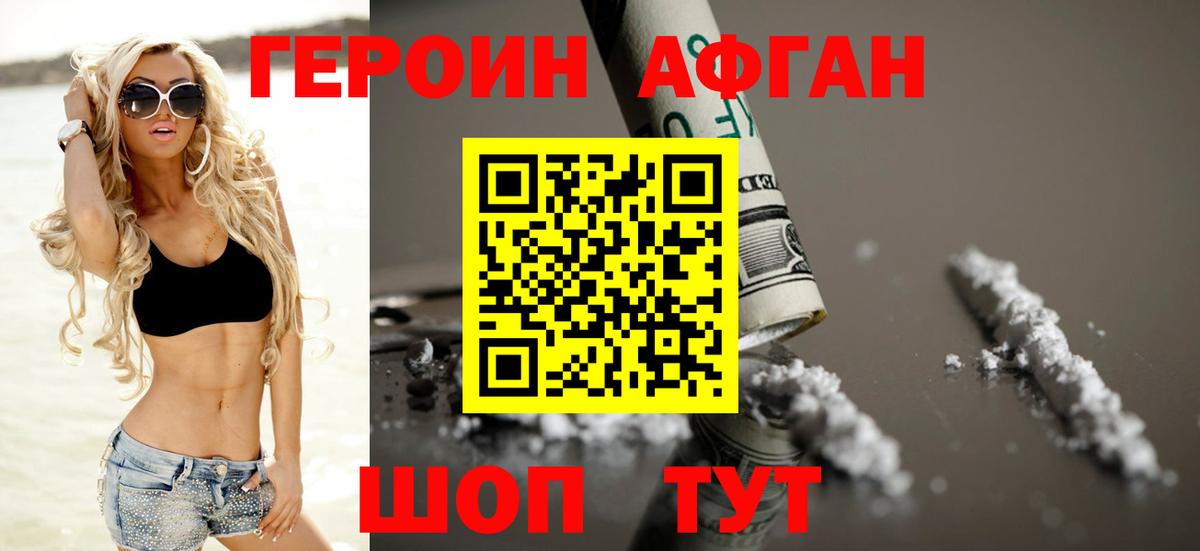 Героин VHQ Уфа